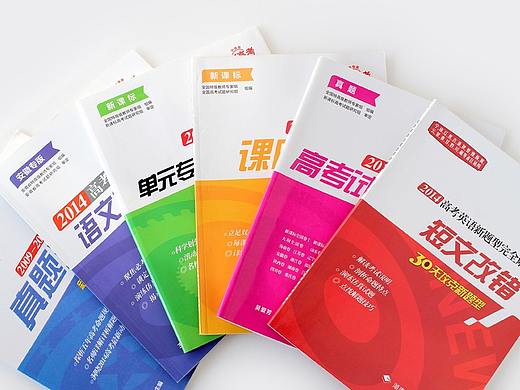 【教材教辅】中学系列教辅图书装帧设计/封面设计 