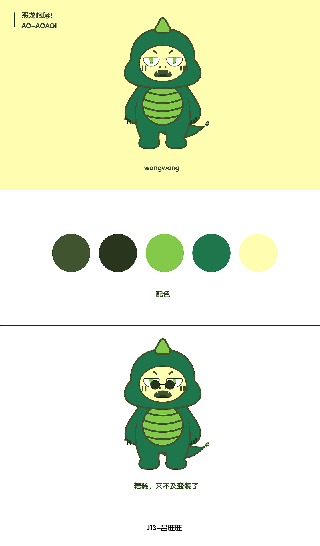 恶龙咆哮（图ZMTY3Mzc0MzYw） - IP形象 - 站酷设计师在路上的吕旺旺原创素材 - 站酷ZCOOL