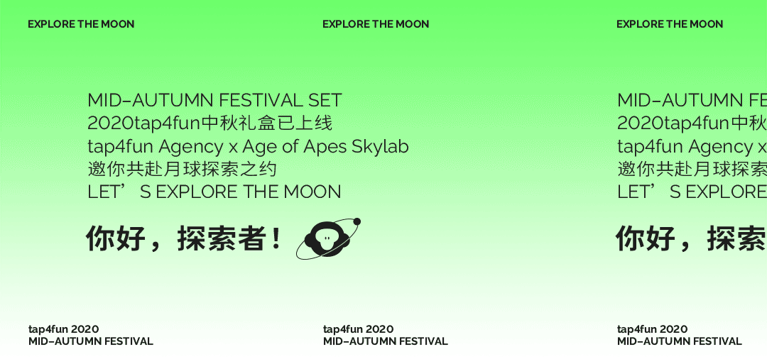 tap4fun 2020 中秋礼盒 / EXPLORE THE MOON（图ZMjI2NjA4NTA0） - 包装 - 站酷设计师你一直在玩原创素材 - 站酷ZCOOL