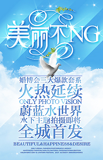 武汉唯一视觉婚纱摄影3月妇女节主题策划：美丽不NG（图ZMTY3ODkyNjA=） - 运营设计 - 站酷设计师yudaozhang原创素材 - 站酷ZCOOL