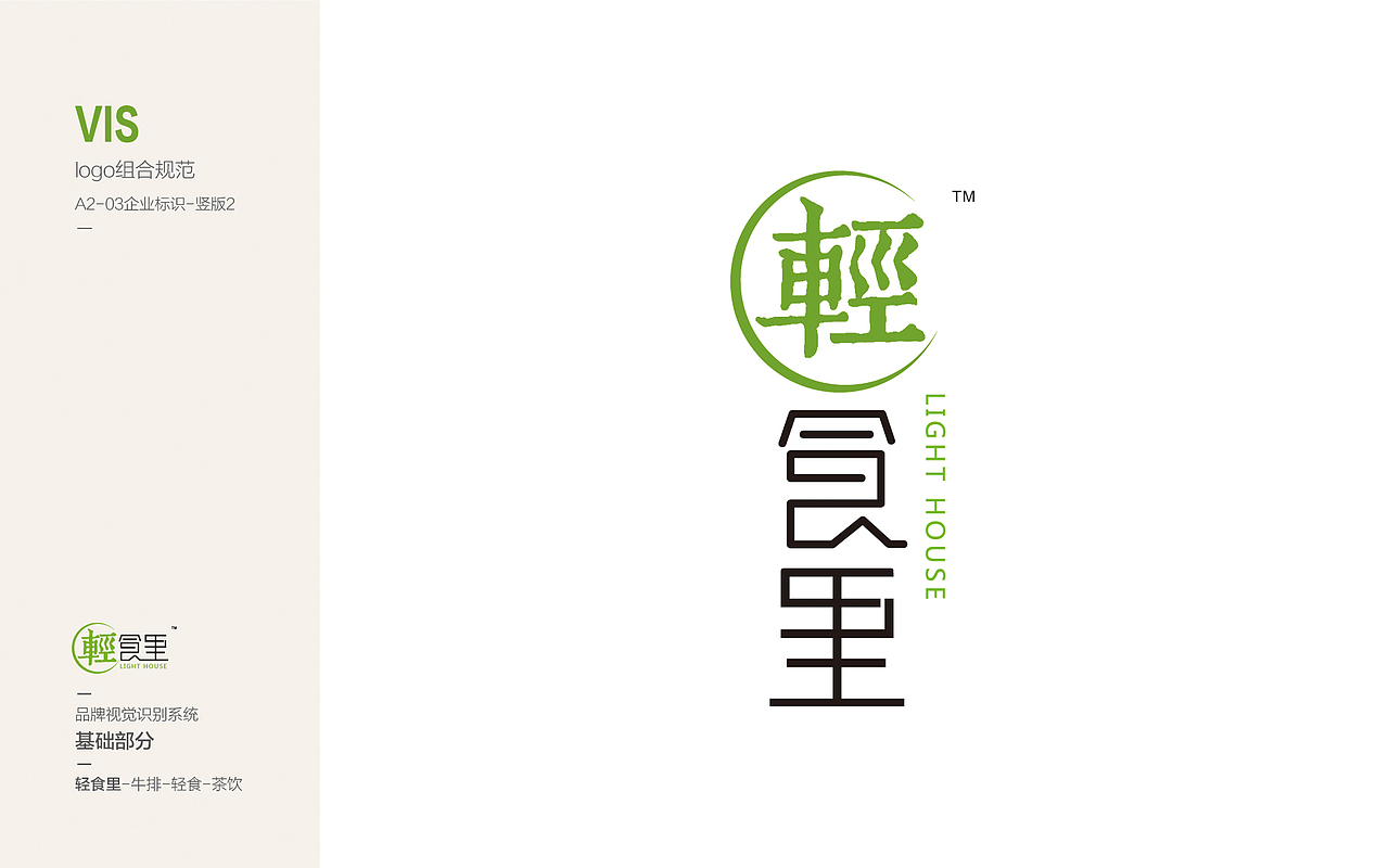 轻食里（图ZMTI4MzAxNjI4） - 品牌 - 站酷设计师小蜥原创素材 - 站酷ZCOOL