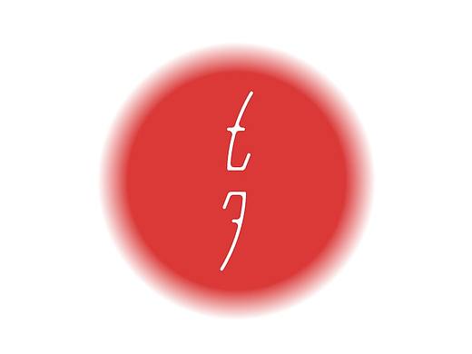 字体设计