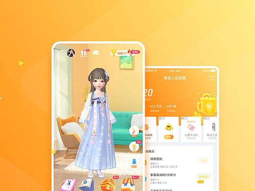 淘宝人生游戏化UI Redesign