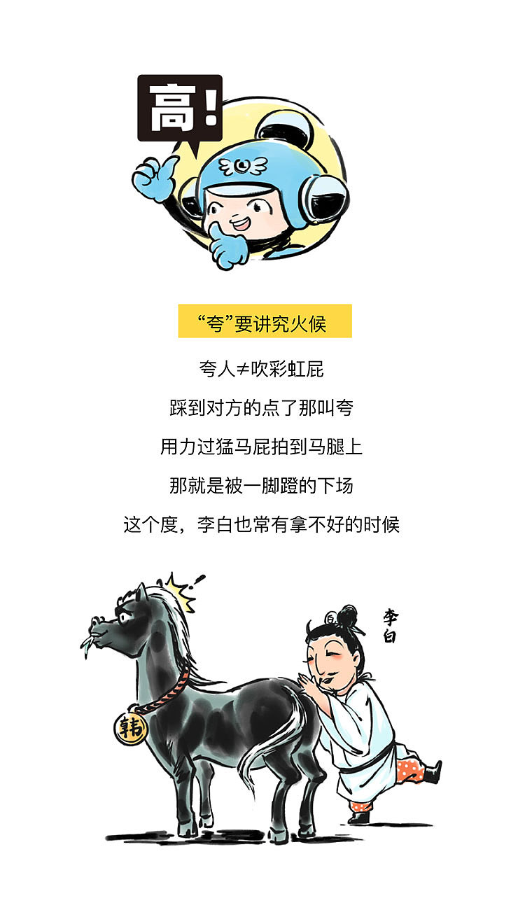 人生赢家贺知章的话术奥义《此乃戏说》