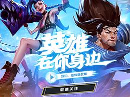 英雄联盟手游