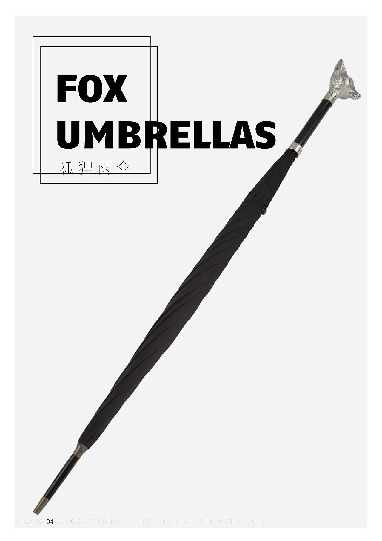 《狐狸雨伞展厅设计》会展空间设计