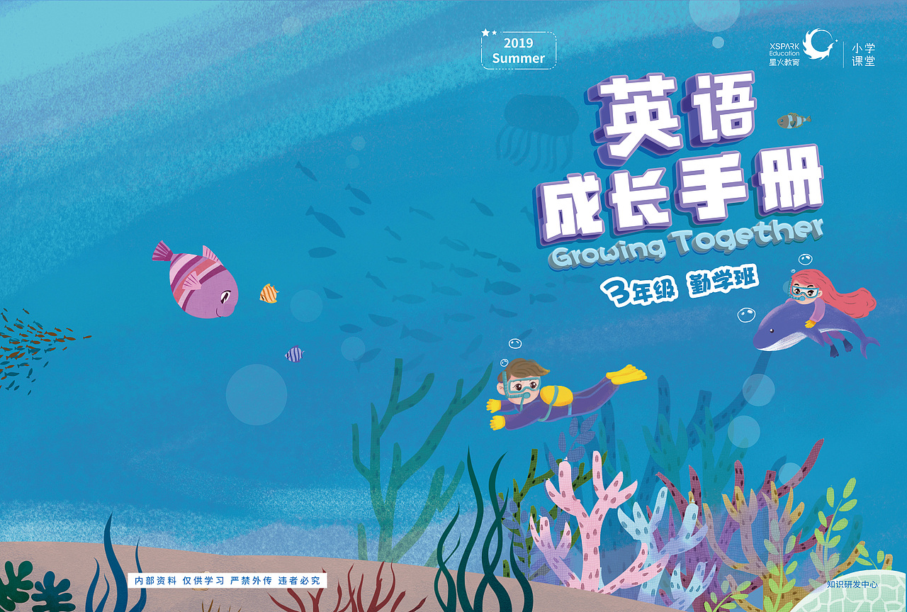 插画书籍封面设计-英语产品系列