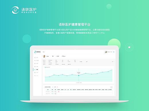 语联医护健康管理平台