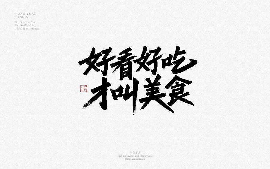 鸿远 | 商业字集（图ZMTE3MTEwNTQ0） - 字体/字形 - 站酷设计师鸿远原创素材 - 站酷ZCOOL