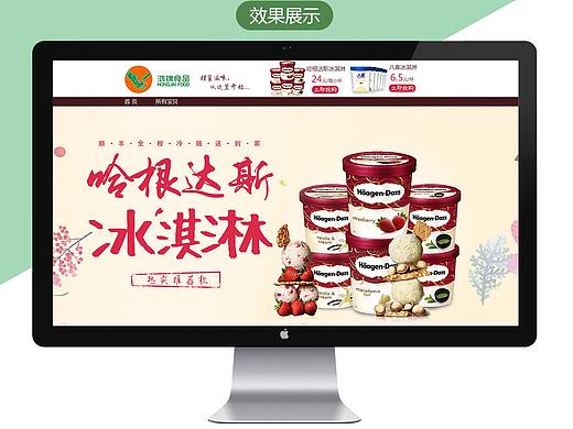 电商冰淇淋冷饮哈根达斯八喜等的首页和详情页设计