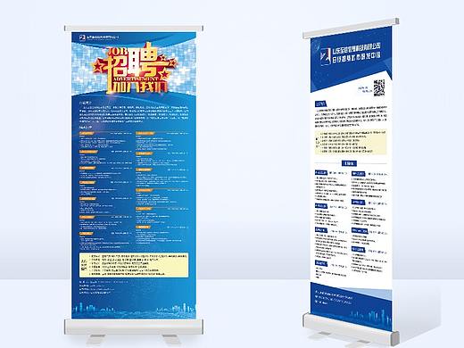 招聘展架