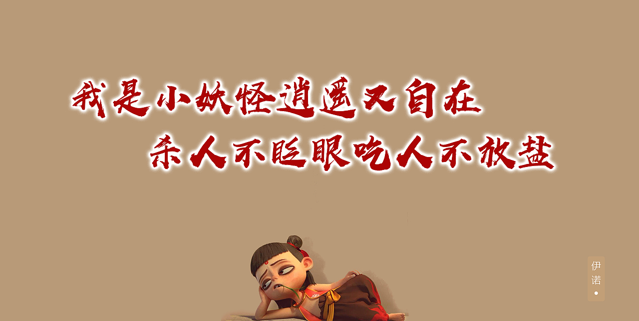 哪吒经典语录