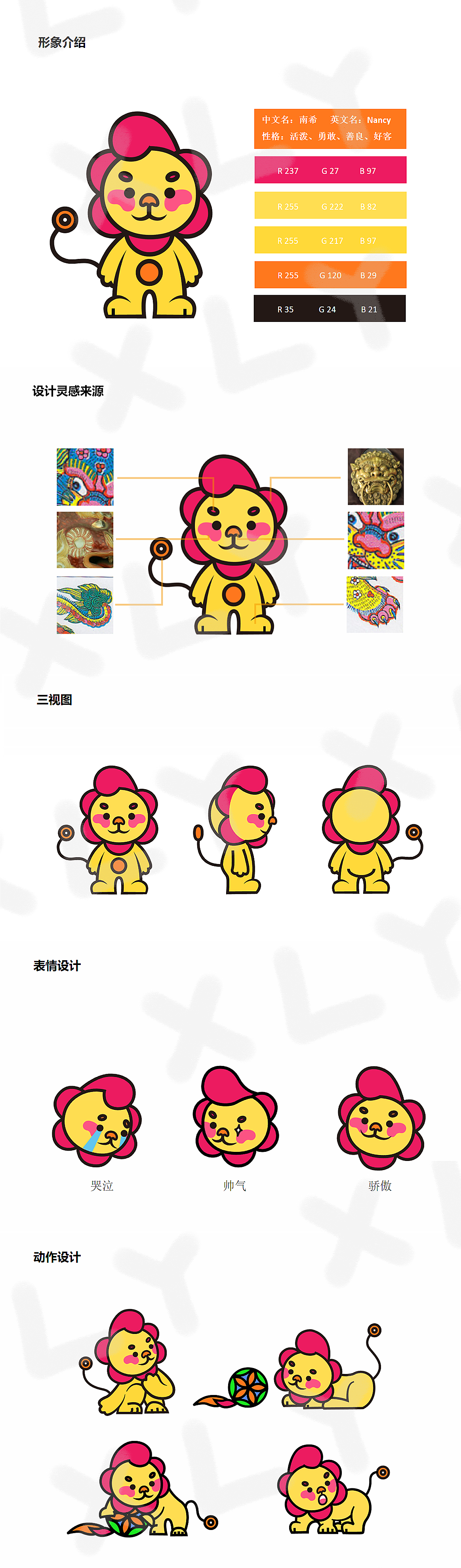 温州永嘉县吉祥物设计——山水狮