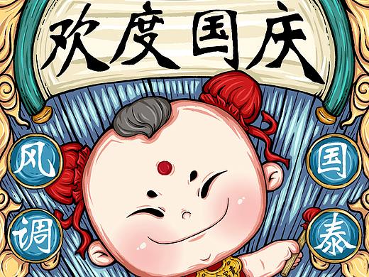 小胖娃欢度国庆