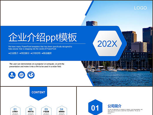 蓝色时尚公司企业文化宣传简介项目展示推广PPT模板