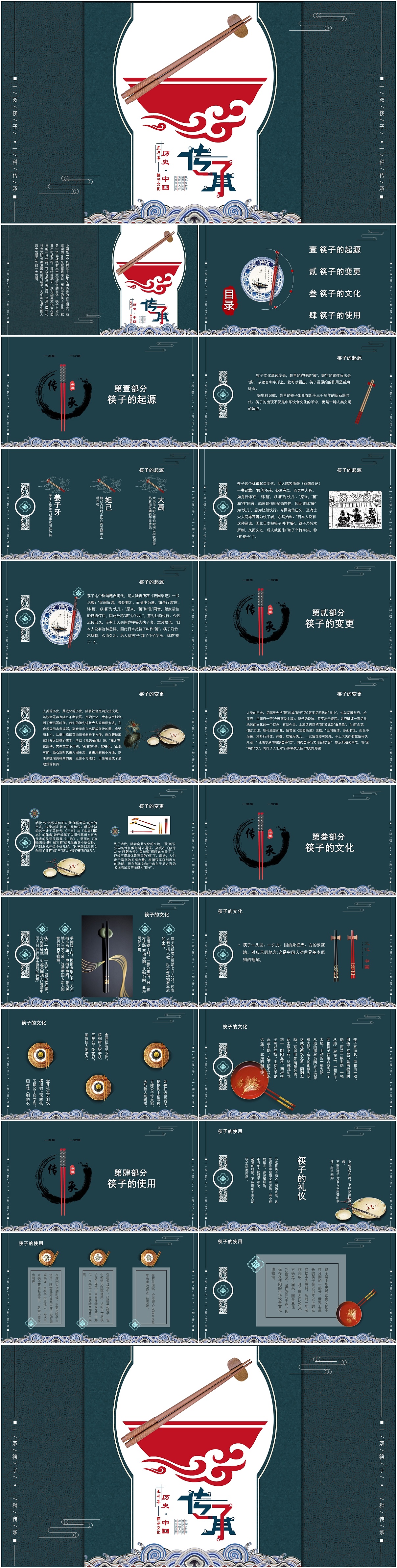复古中国风传承历史文化三千年之筷子文化介绍ppt模板