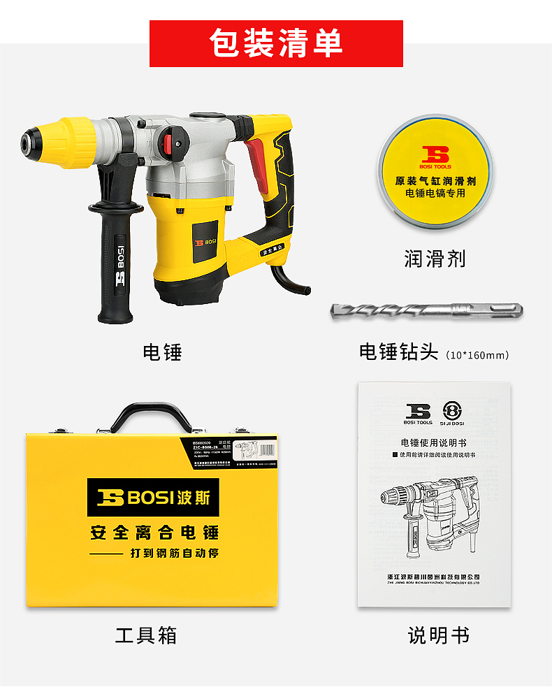 电锤 电镐 电动工具 详情页