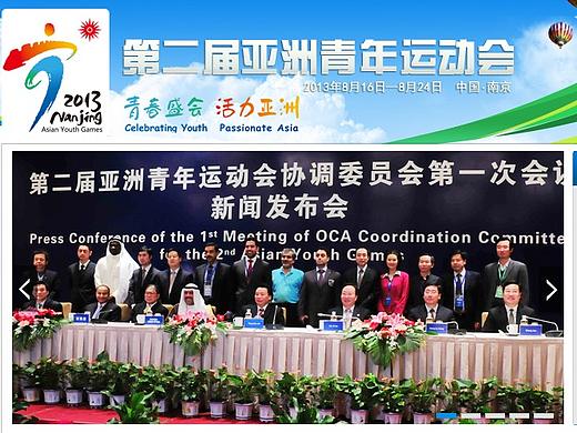亚洲青年运动会网站
