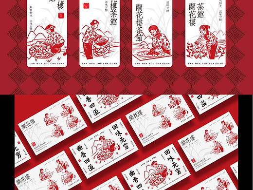 LANHUALOU｜兰花楼茶馆品牌提案