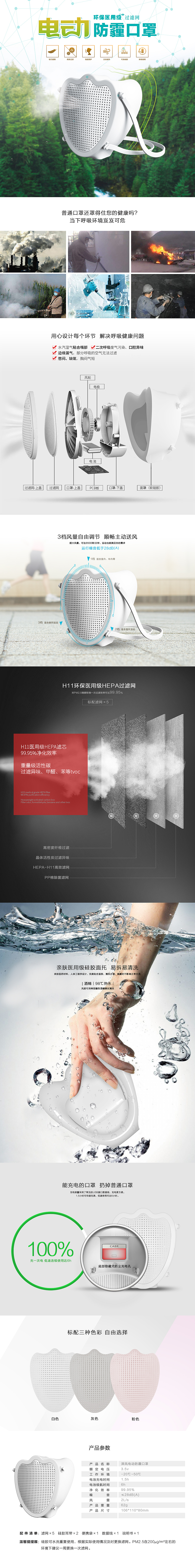 ||2017年部分作品||.电动防霾口罩（图ZMTAzMDIyODA4） - 运营设计 - 站酷设计师陶_Ye原创素材 - 站酷ZCOOL