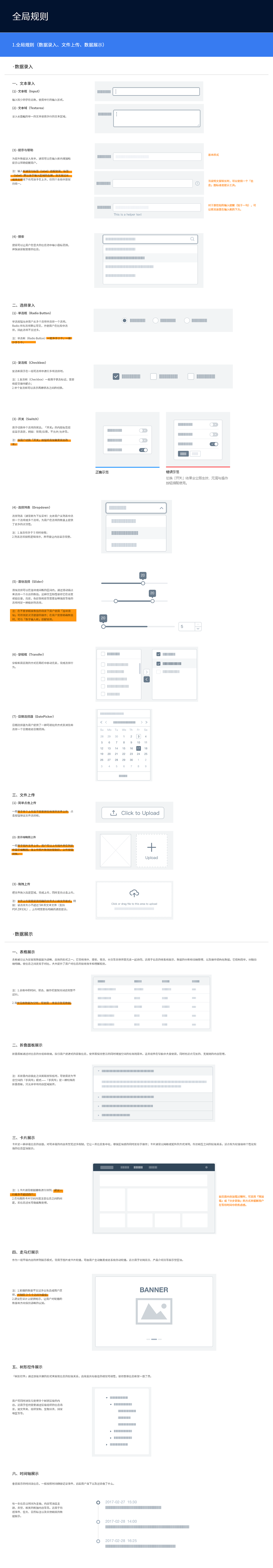 Web端中后台设计规范（二）（图ZMjE0MDQxMDky） - 其他UI - 站酷设计师LY231原创素材 - 站酷ZCOOL