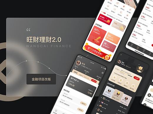 金融类APP改版设计