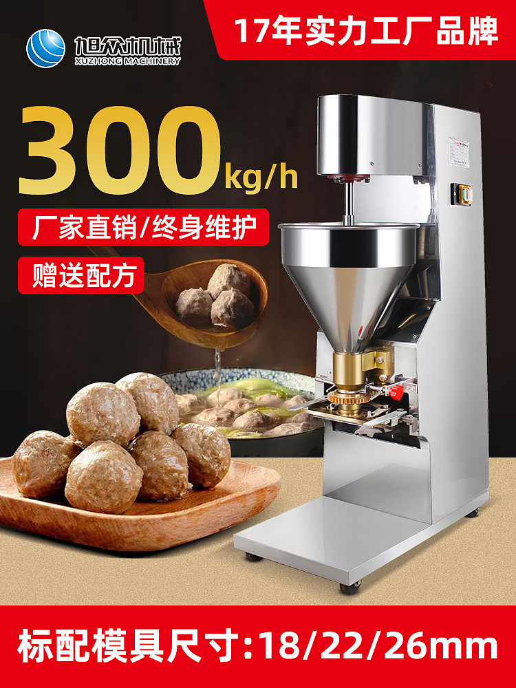 肉丸机详情页更新