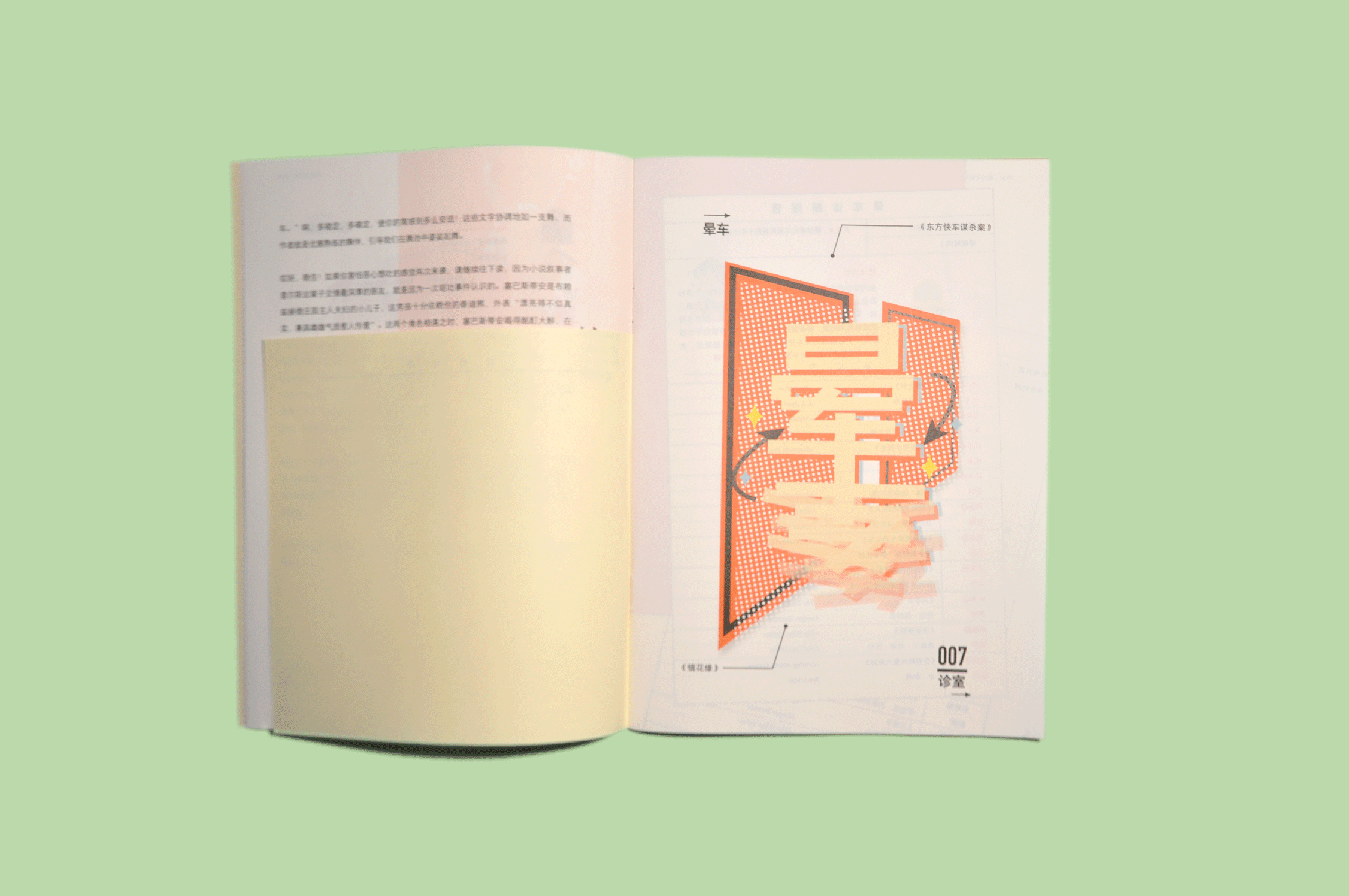 畢設作品｜《書目治療師》（圖ZODA5OTg3NjA=） - 書籍/畫冊 - 站酷設計師牧上研原創(chuàng)素材 - 站酷ZCOOL