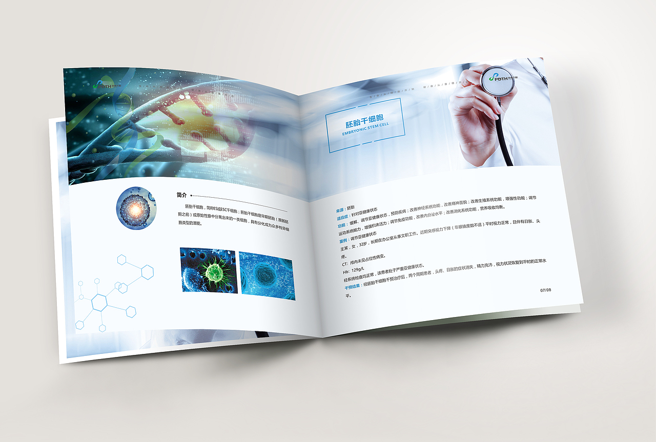 普德太和画册样本品宣设计