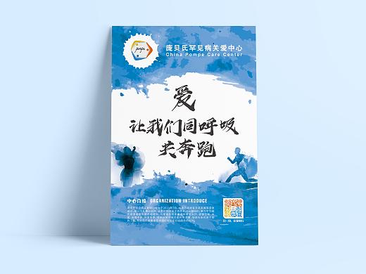 庞贝氏折页，公益折页，海报，易拉宝