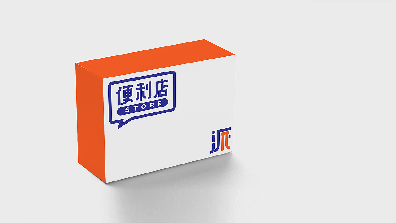 π便利店品牌logo设计