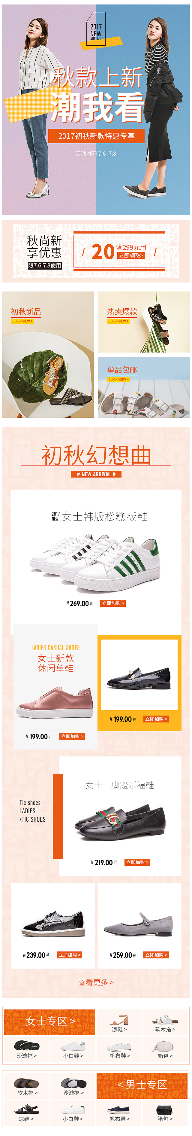 原创作品:网营UED2017年7月精选-电商-首页-活动页-banner母婴玩具-服饰-食品等（图ZODg4MTAyODQ=） - 电商 - 站酷设计师wy_ued原创素材 - 站酷ZCOOL