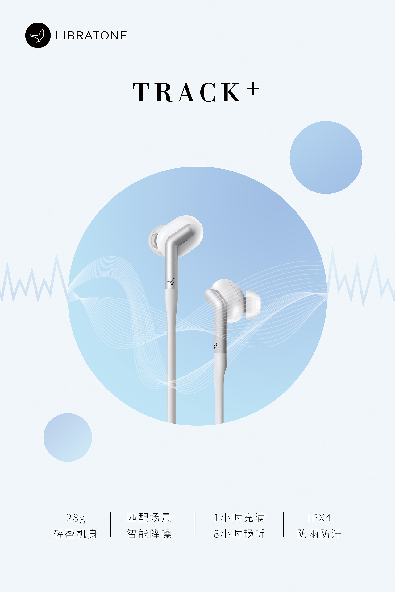 track+，轻盈、降噪，享受极致听觉体验（图ZMTE3OTQ0OTMy） - 海报 - 站酷设计师lvboy原创素材 - 站酷ZCOOL