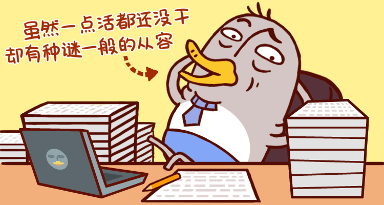 王老狗的同事之企鹅老丸子上班记---微信表情