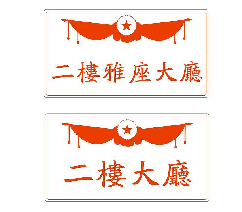 罗小鲜饭店（图ZNjk0ODYzNjA=） - 其他平面 - 站酷设计师女神的男人原创素材 - 站酷ZCOOL