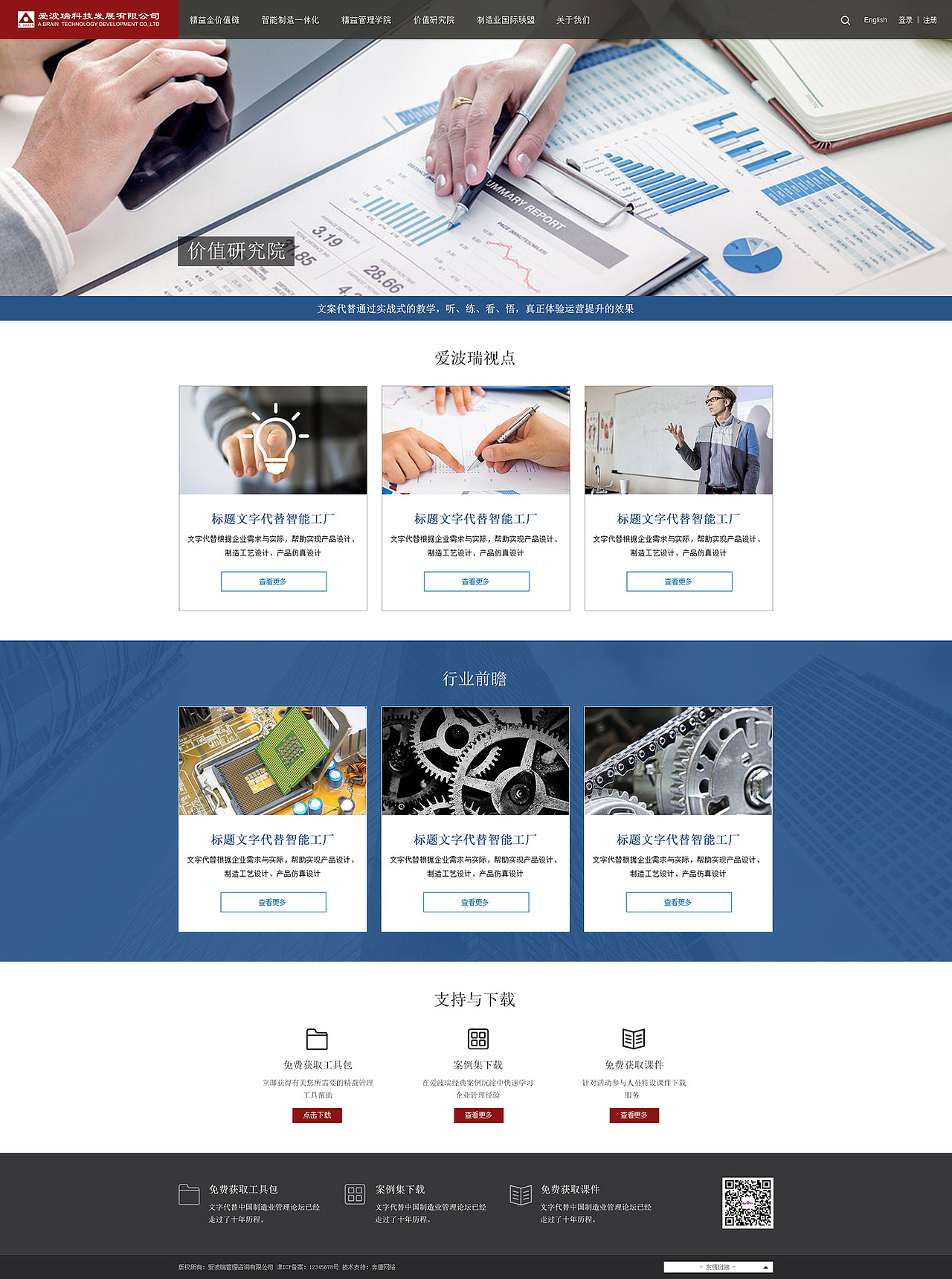 爱波瑞科技官网网站建设【奔唐网络技术支持】（图ZODM3NDA3OTY=） - 企业官网 - 站酷设计师天津奔唐网络原创素材 - 站酷ZCOOL