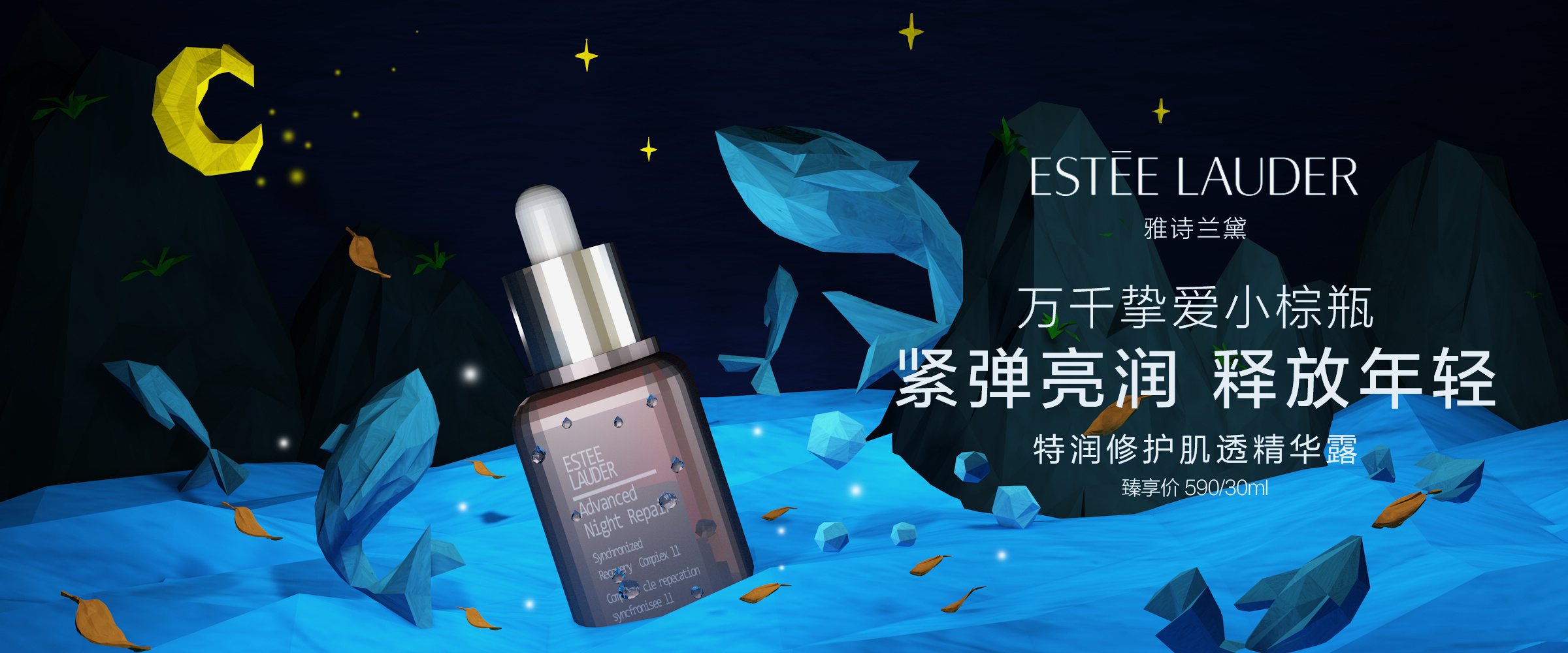 雅诗兰黛小棕瓶banner