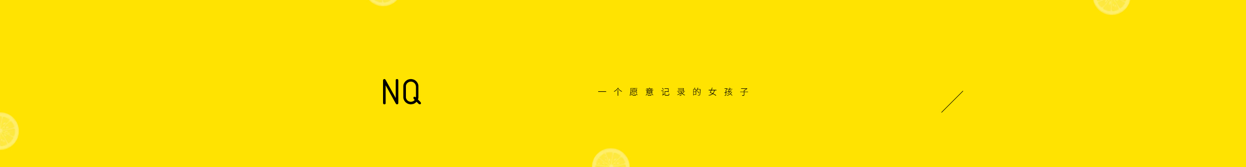柠七丫的个人主页（封面预览） - 主页封面设置 - 站酷设计师柠七丫原创素材 - 站酷ZCOOL