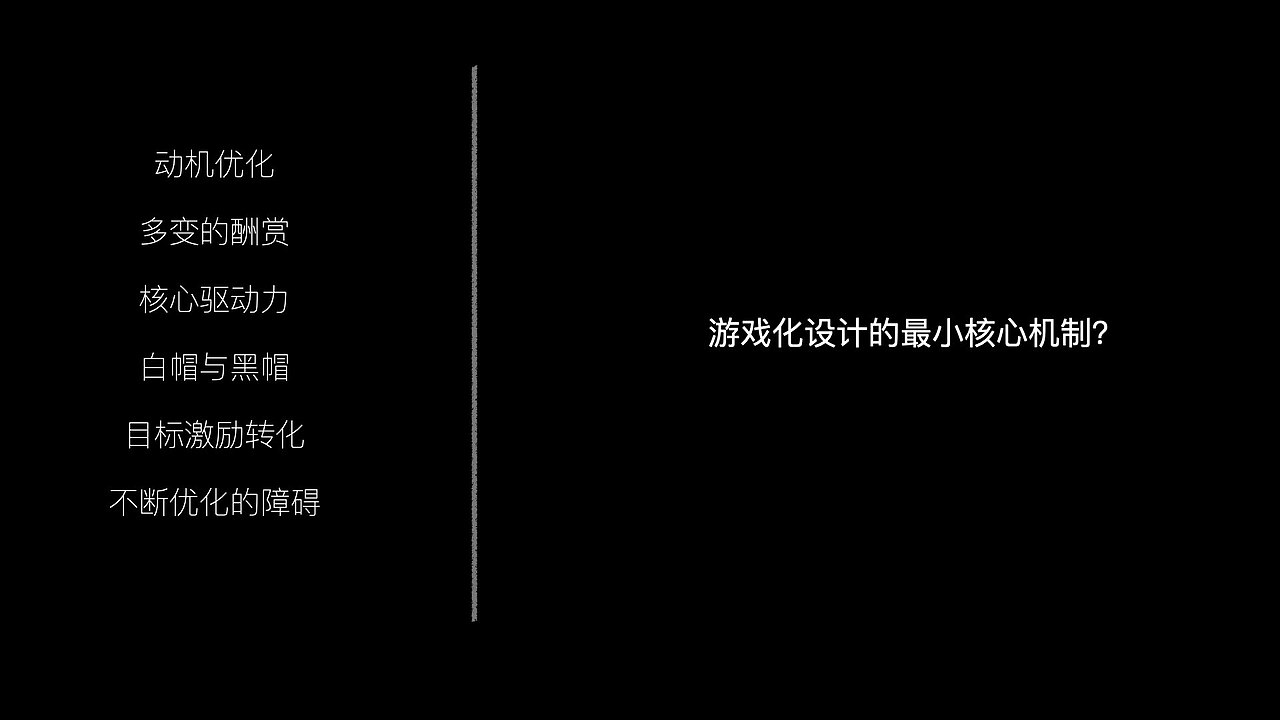 游戏化如何服务产品设计