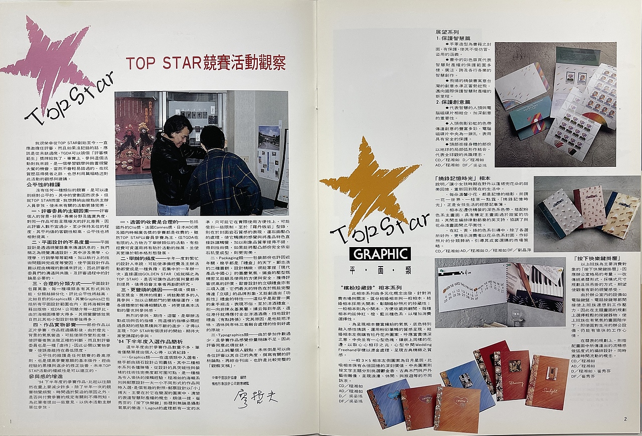 TGDA 中华平面设计协会 会刊-第八集1995年3月