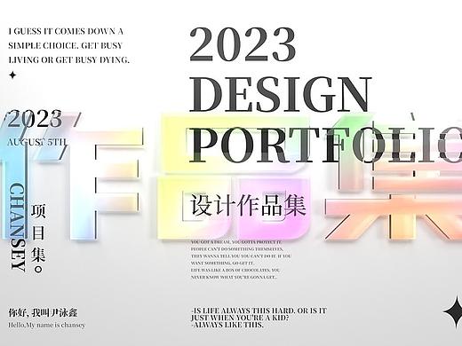 2023年视觉作品整理