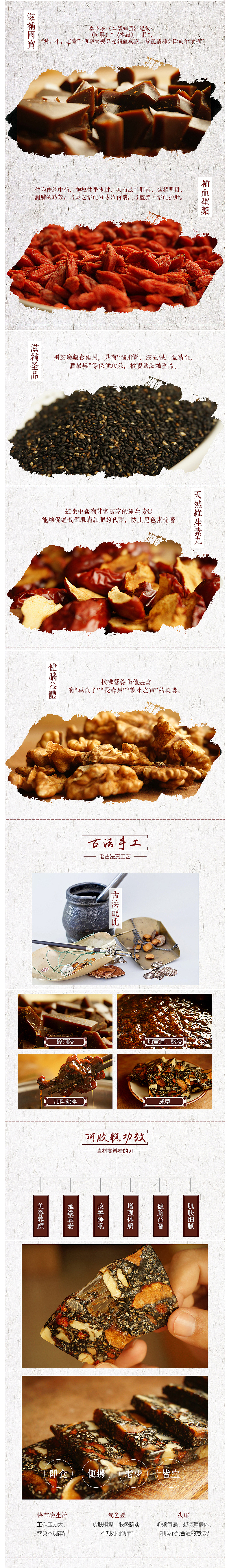 淘宝店铺首页活动专题/东阿阿胶/阿胶糕/固元膏/阿胶类电商页面/众筹页面/阿胶海报（图ZNDU5MjU4ODA=） - 电商 - 站酷设计师才智原创素材 - 站酷ZCOOL