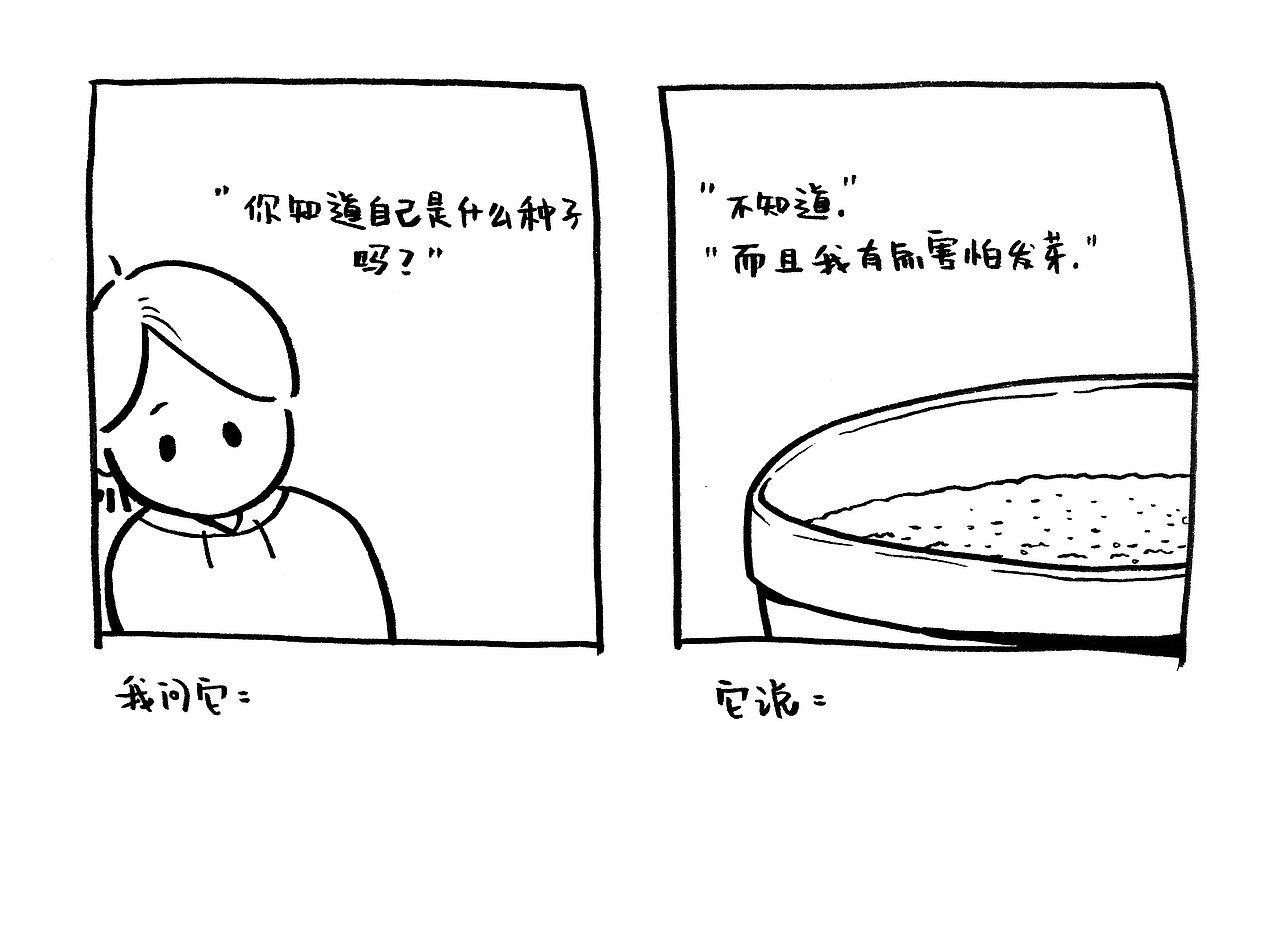 《我的种子》（图ZNzM2MzEwNzY=） - 短篇/格漫 - 站酷设计师Toxxxxx原创素材 - 站酷ZCOOL