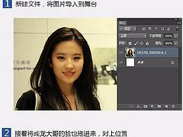 PS合成换脸技能