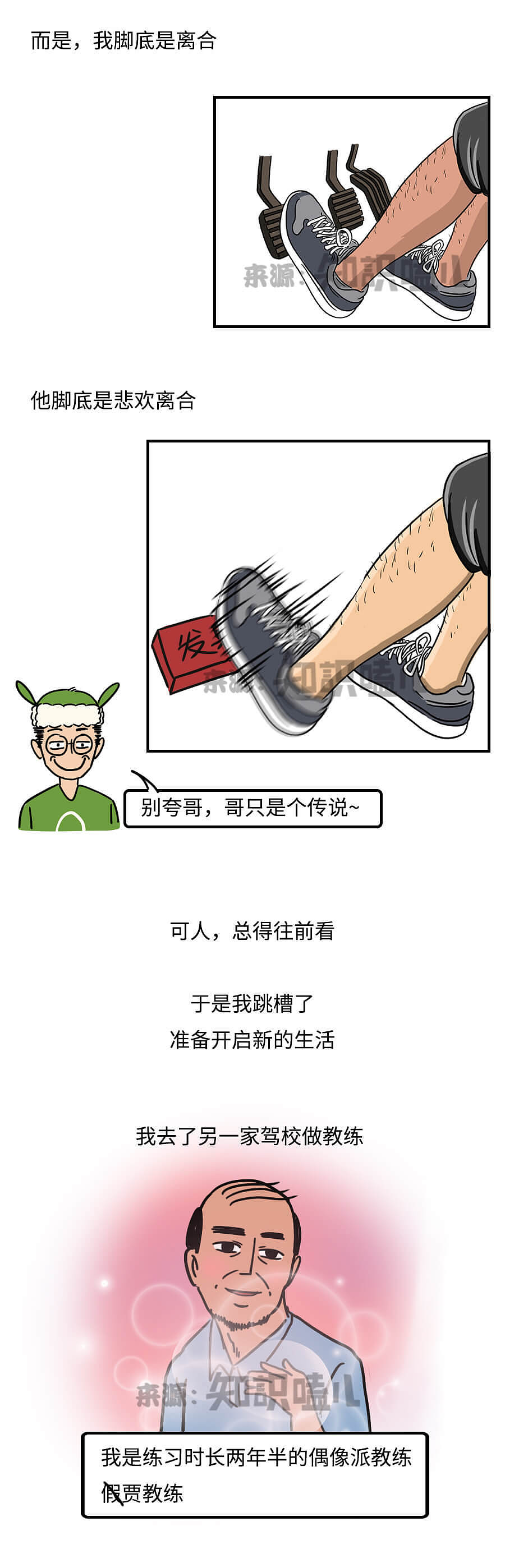 驾校潜规则：你给教练送过中华么？（图ZMTcyOTI5MzA0） - 中/长篇漫画 - 站酷设计师知识嗑儿原创素材 - 站酷ZCOOL