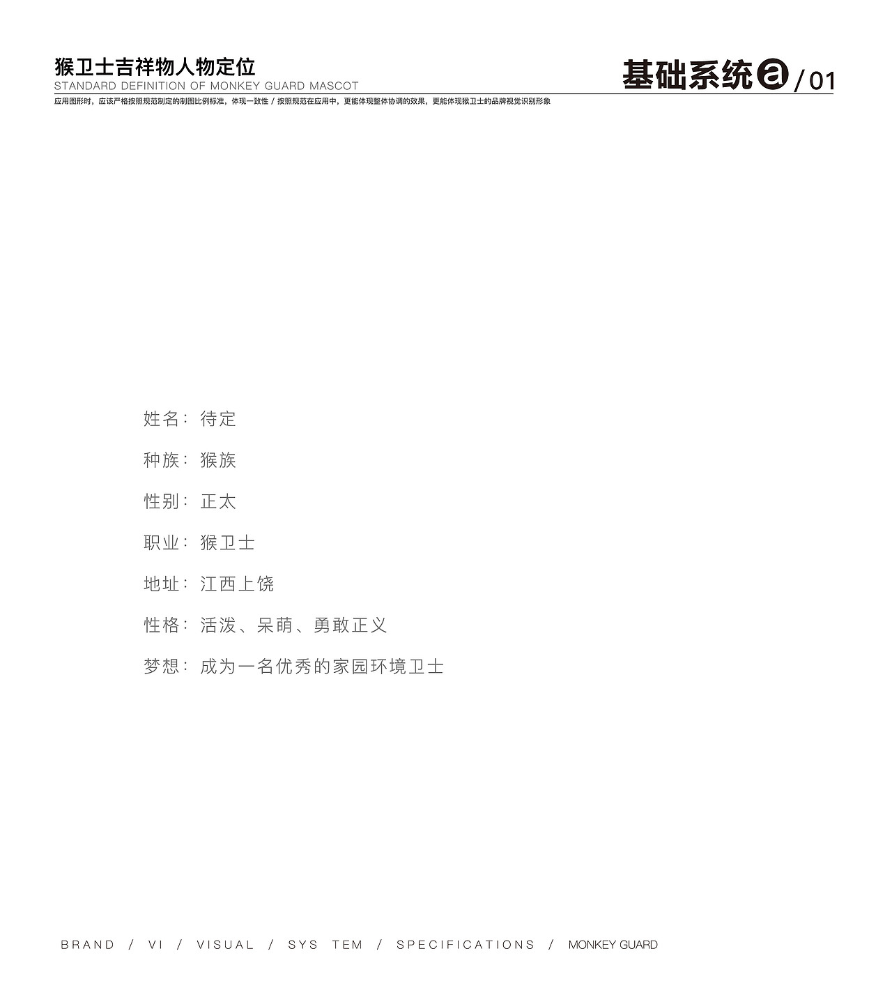 猴卫士IP设计（图ZMTg1MDgxMDQw） - 概念设定 - 站酷设计师卯一酱原创素材 - 站酷ZCOOL