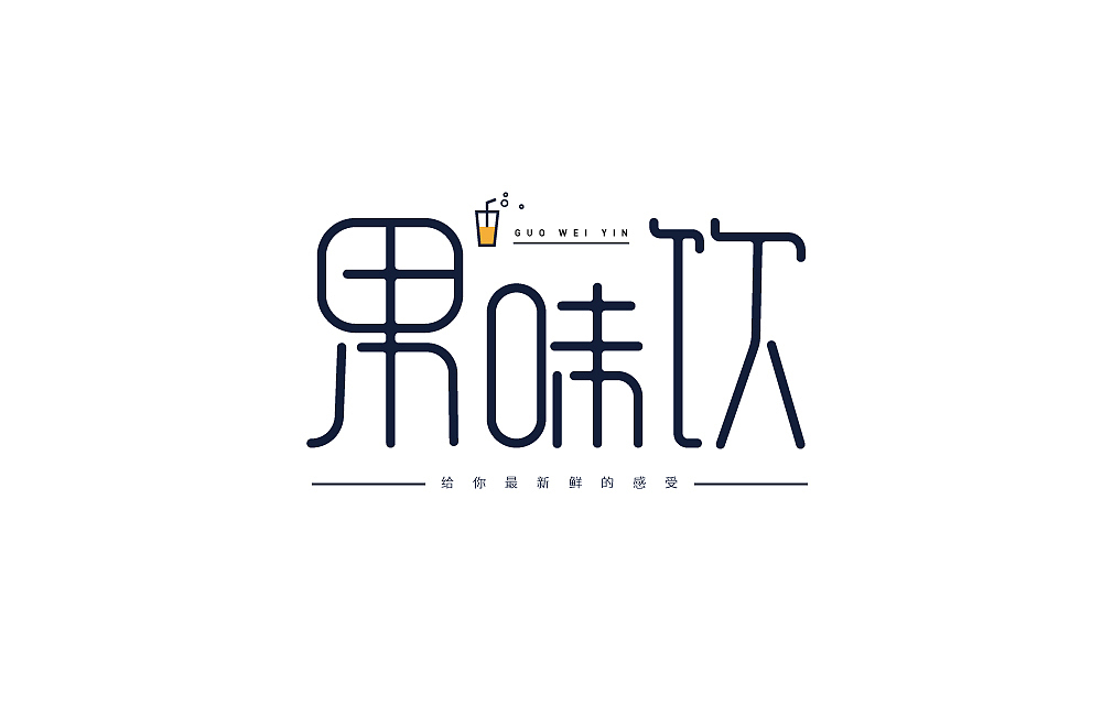 字体设计（图ZMjM1NzQ1OTc2） - 其他 - 站酷设计师blueskywang原创素材 - 站酷ZCOOL