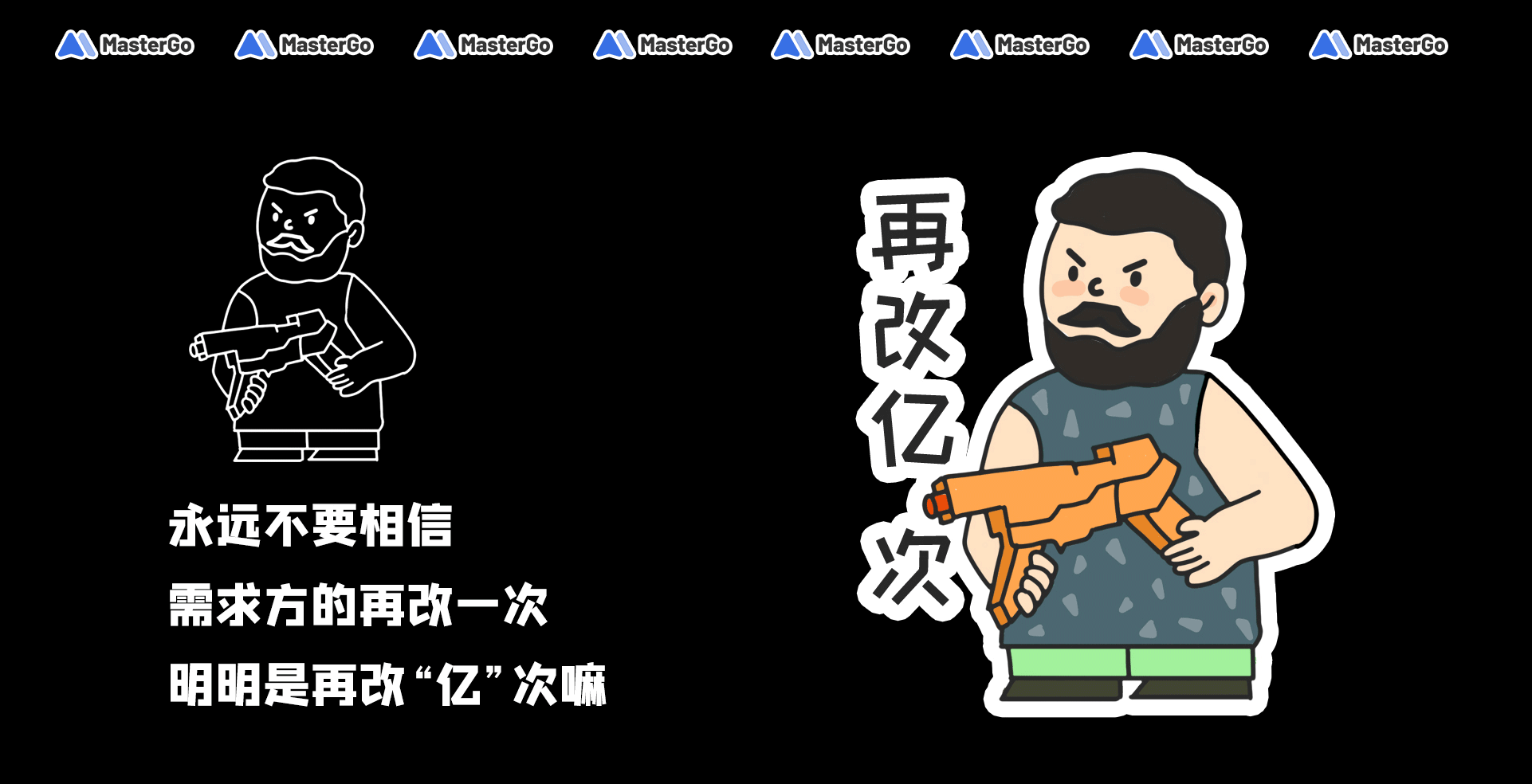 MasterGO情绪化贴纸设计