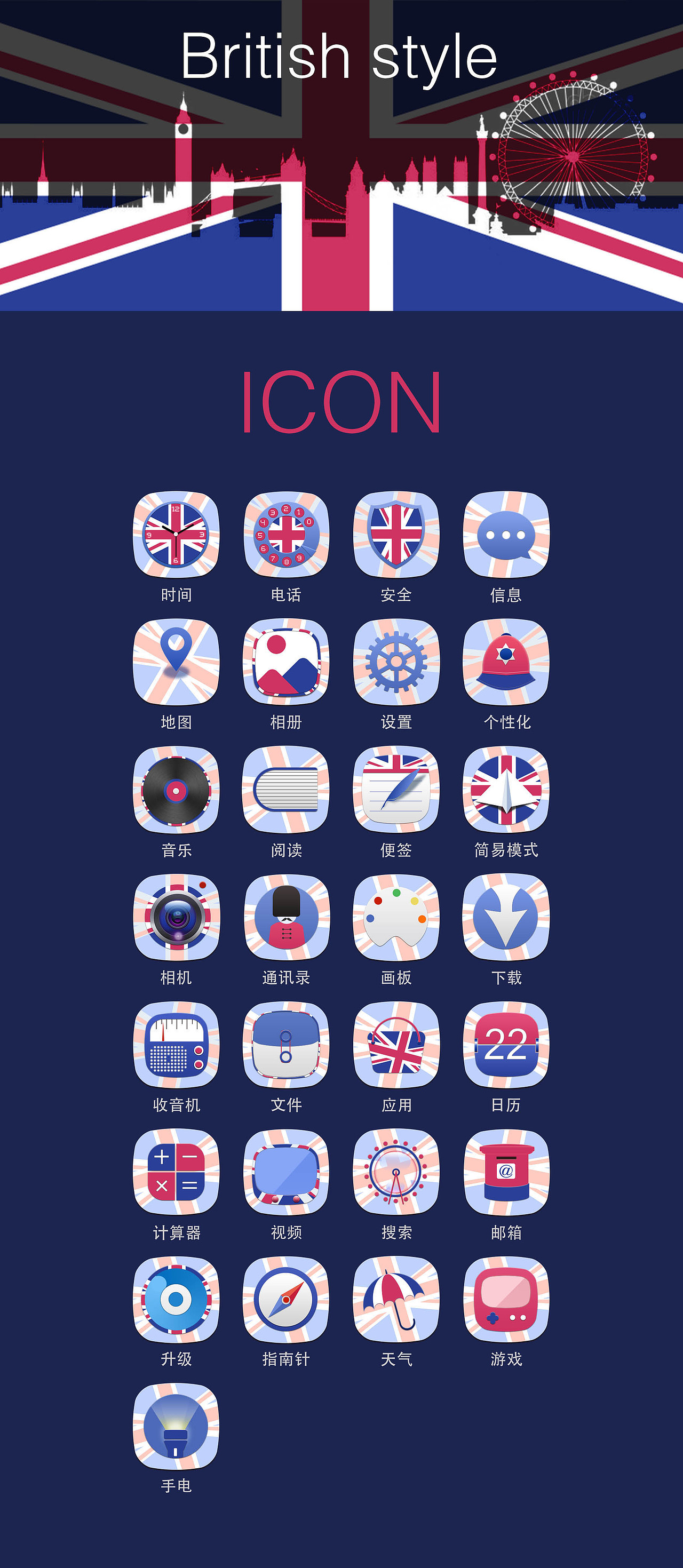 英伦风icon|ui|图标|1988朝西_原创作品-站酷zcool