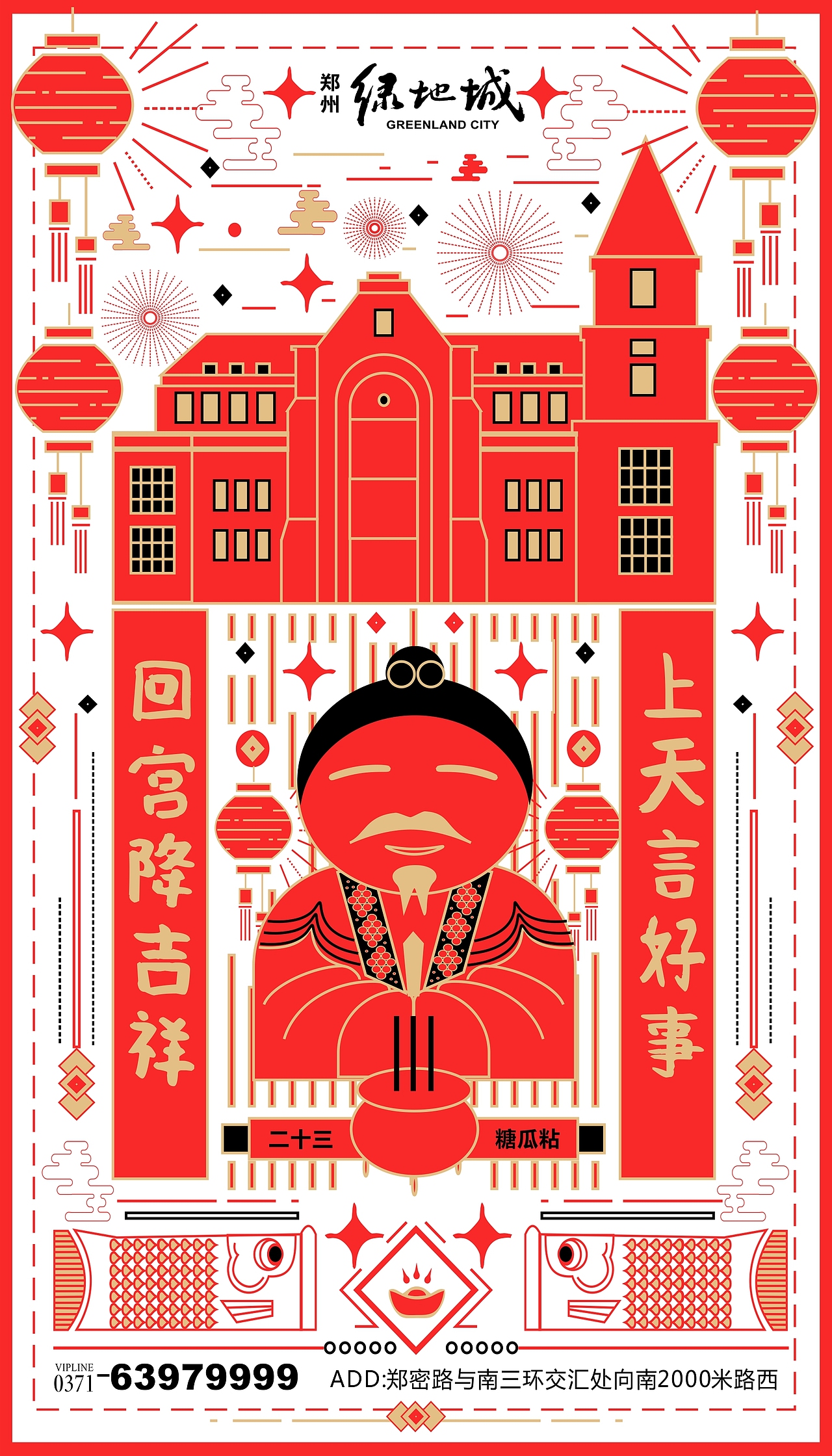 年俗之腊月二十三小年（图ZNjg1NjczMjA=） - 图案 - 站酷设计师嘿猫警长原创素材 - 站酷ZCOOL